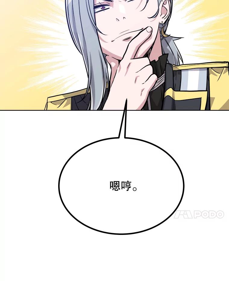 《被圣剑选择的少年》7.实战机会 第111页