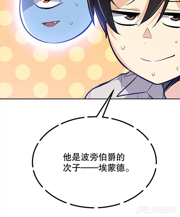 《被圣剑选择的少年》7.实战机会 第67页