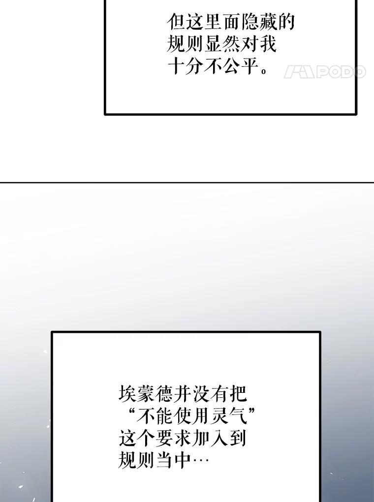 《被圣剑选择的少年》7.实战机会 第88页