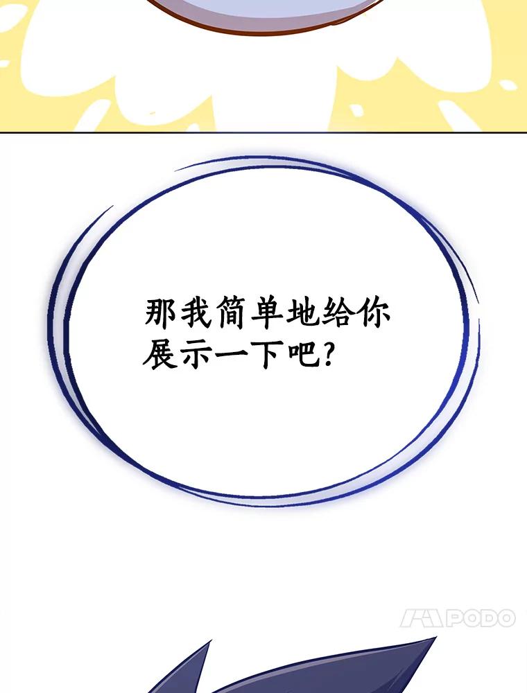 《被圣剑选择的少年》7.实战机会 第128页