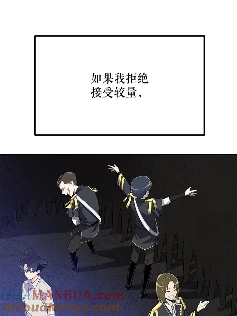 《被圣剑选择的少年》7.实战机会 第93页