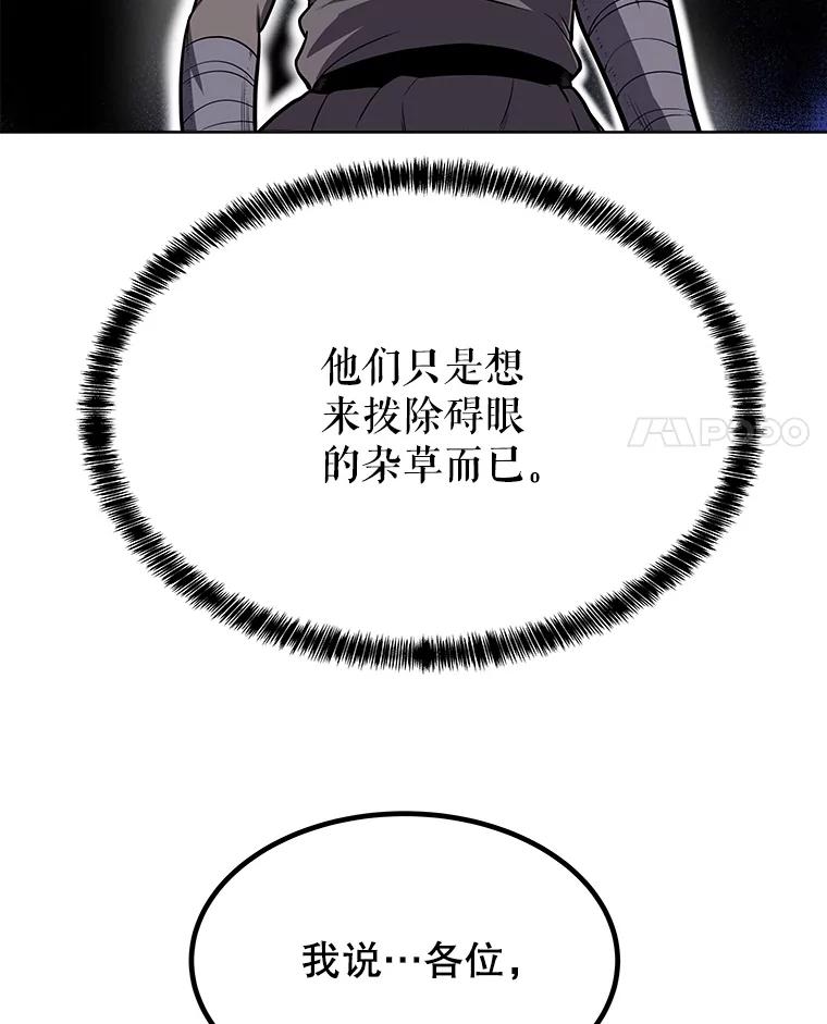 《被圣剑选择的少年》7.实战机会 第56页