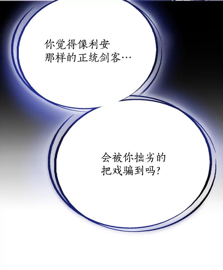 《被圣剑选择的少年》7.实战机会 第19页