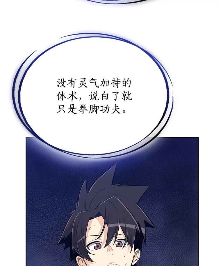 《被圣剑选择的少年》7.实战机会 第15页