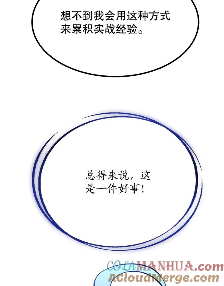 《被圣剑选择的少年》7.实战机会 第121页