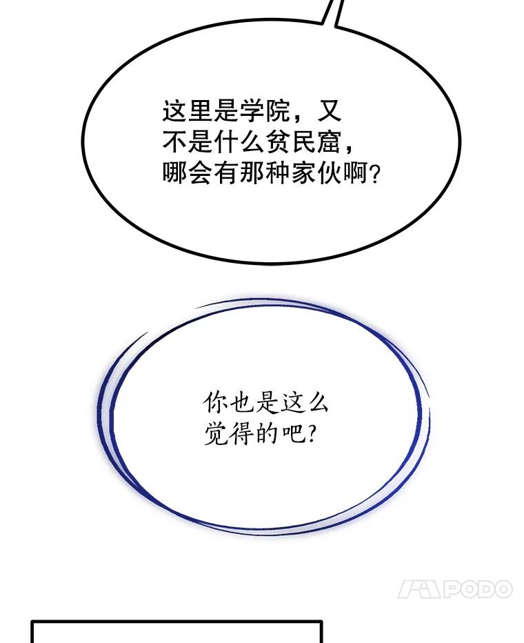 《被圣剑选择的少年》7.实战机会 第31页