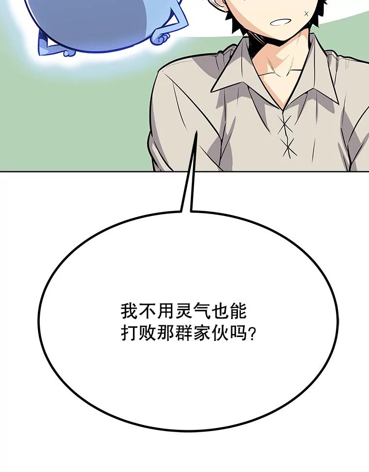 《被圣剑选择的少年》7.实战机会 第124页