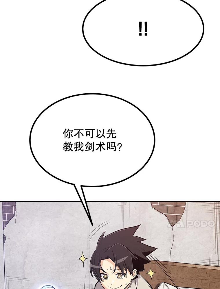 《被圣剑选择的少年》7.实战机会 第10页