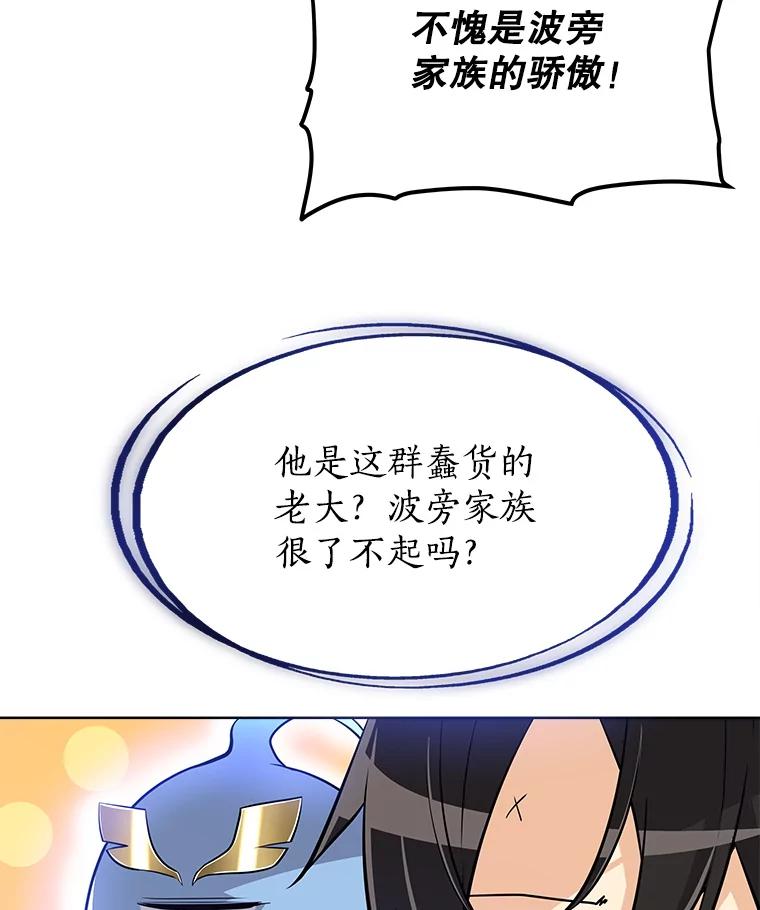 《被圣剑选择的少年》7.实战机会 第66页