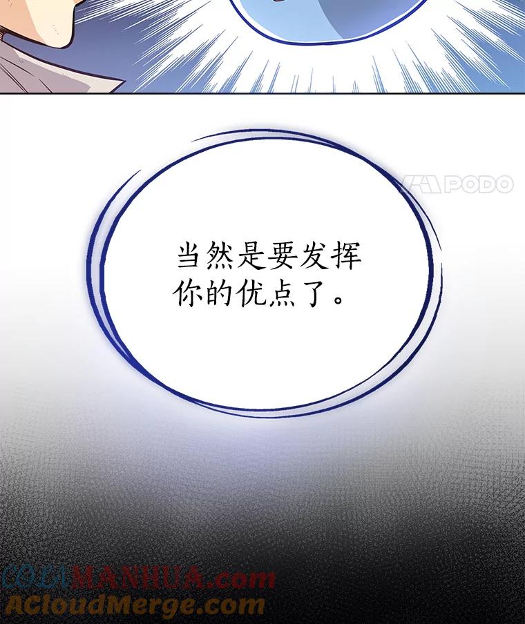 《被圣剑选择的少年》7.实战机会 第21页