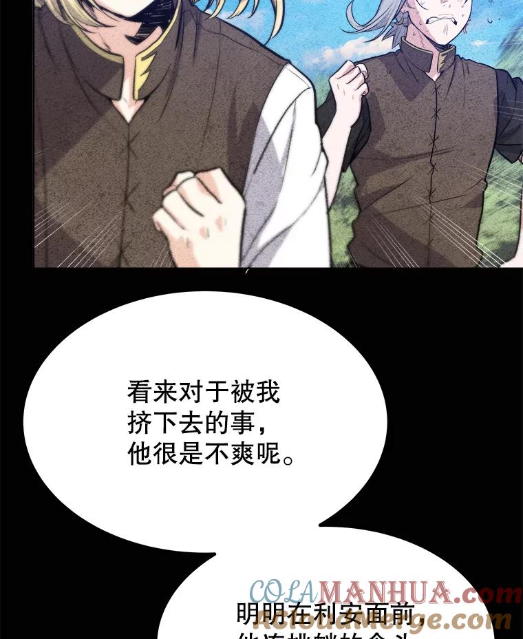 《被圣剑选择的少年》7.实战机会 第69页