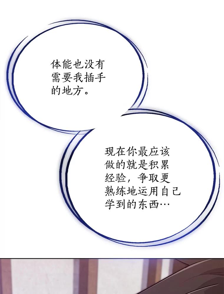 《被圣剑选择的少年》7.实战机会 第6页