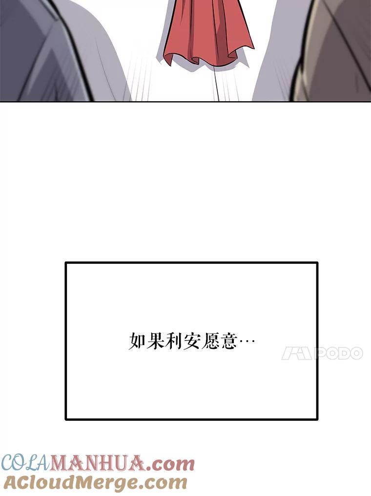《被圣剑选择的少年》7.实战机会 第97页