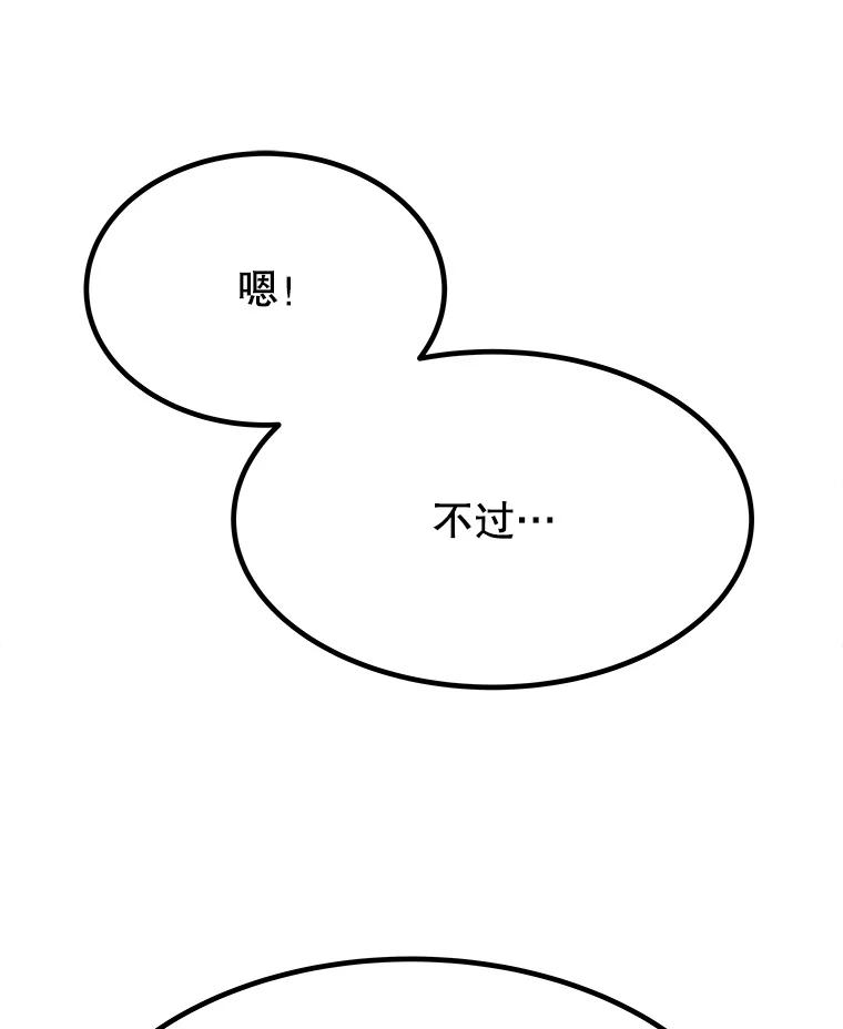 《被圣剑选择的少年》7.实战机会 第106页