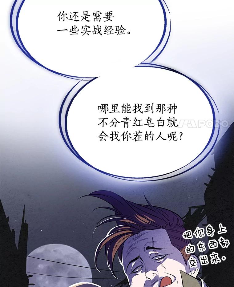 《被圣剑选择的少年》7.实战机会 第28页