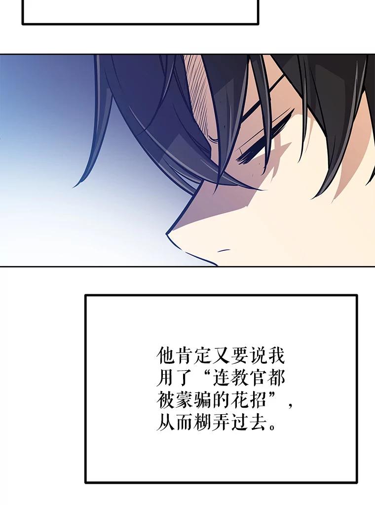 《被圣剑选择的少年》7.实战机会 第92页