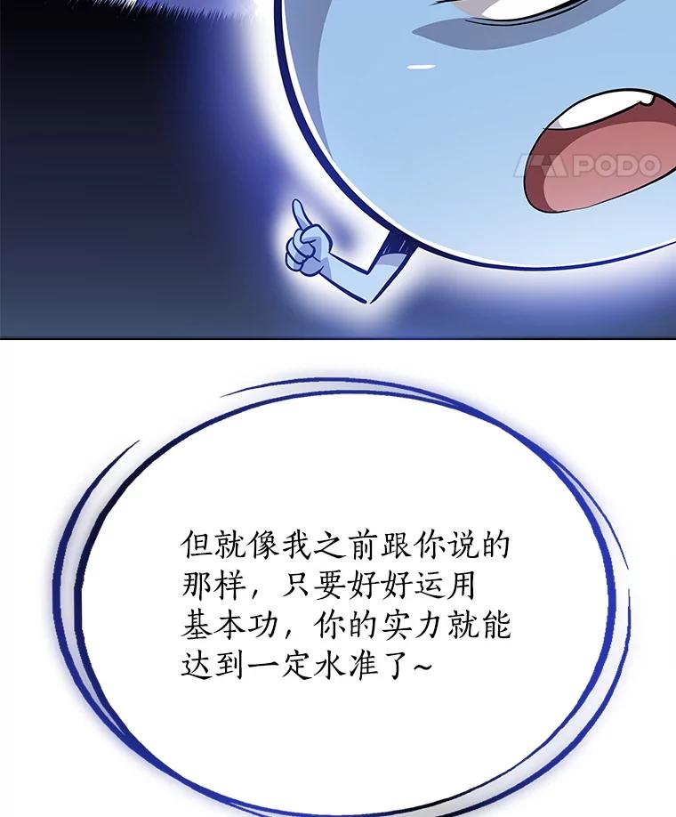 《被圣剑选择的少年》7.实战机会 第14页