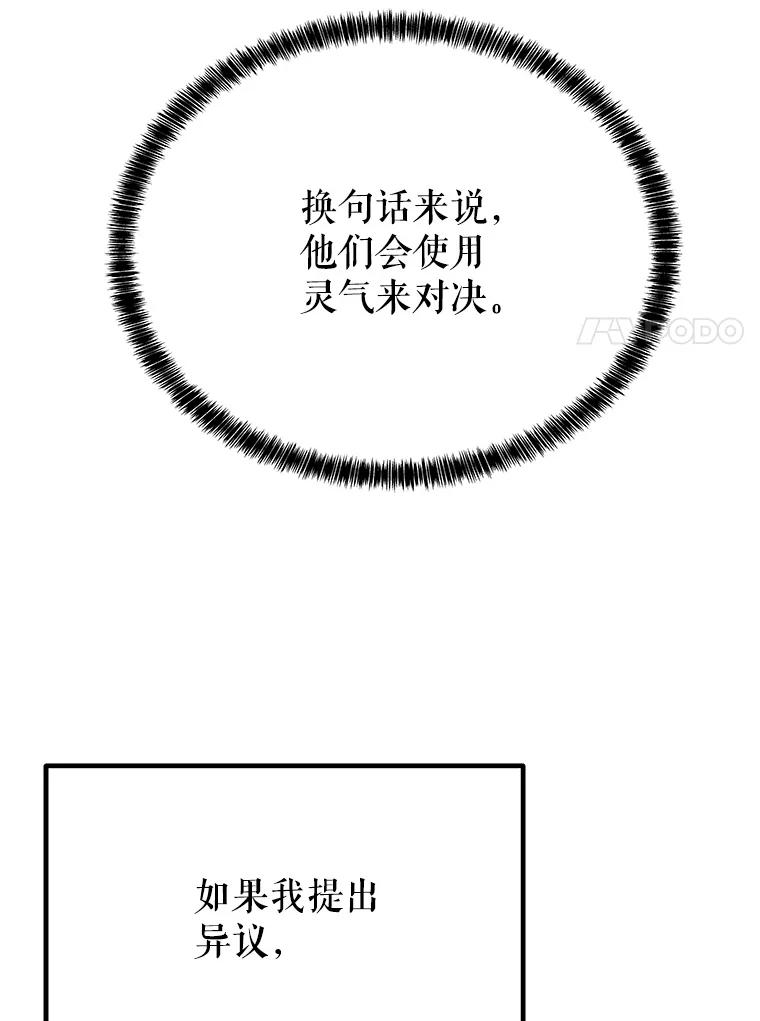 《被圣剑选择的少年》7.实战机会 第91页