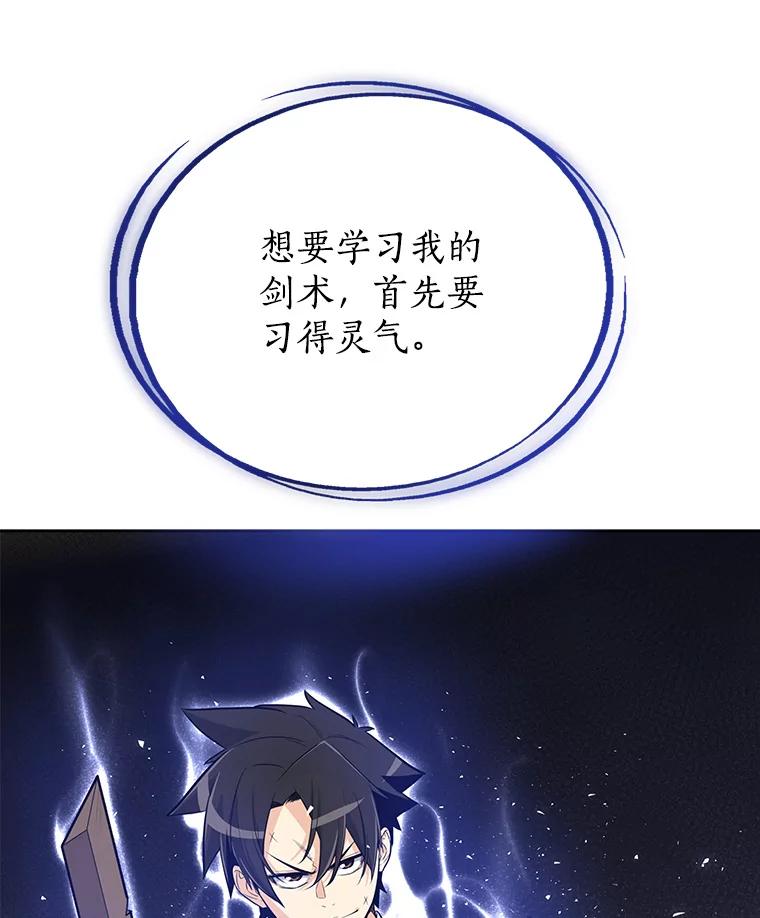 《被圣剑选择的少年》7.实战机会 第12页