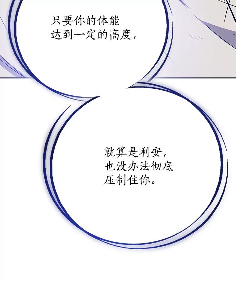 《被圣剑选择的少年》7.实战机会 第26页