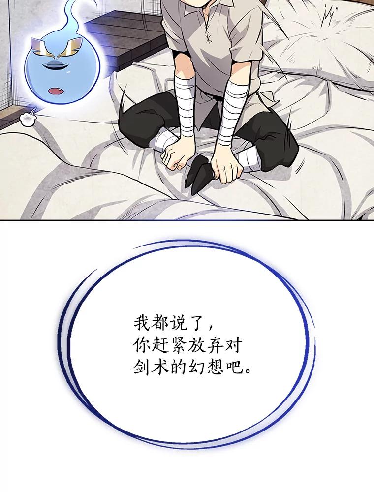 《被圣剑选择的少年》7.实战机会 第11页