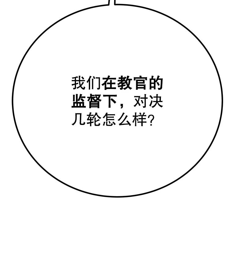 《被圣剑选择的少年》7.实战机会 第83页