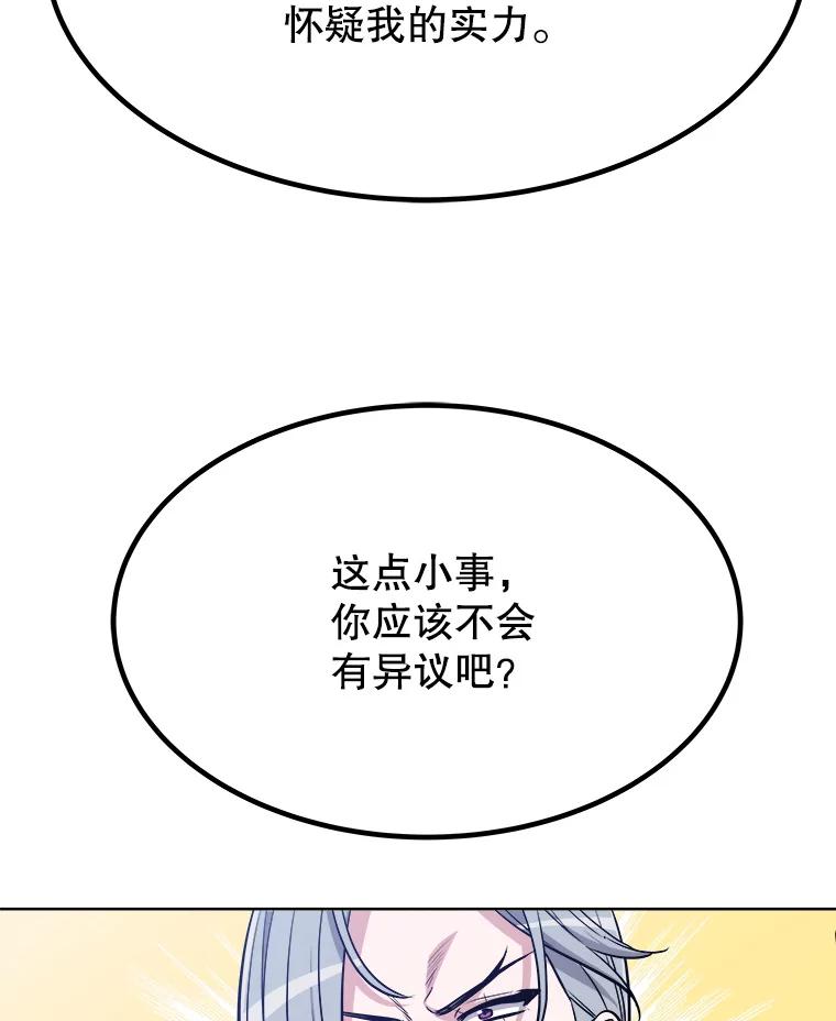 《被圣剑选择的少年》7.实战机会 第110页