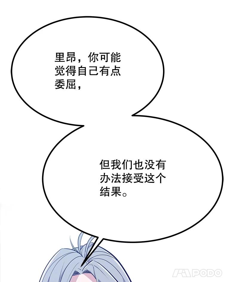 《被圣剑选择的少年》7.实战机会 第74页