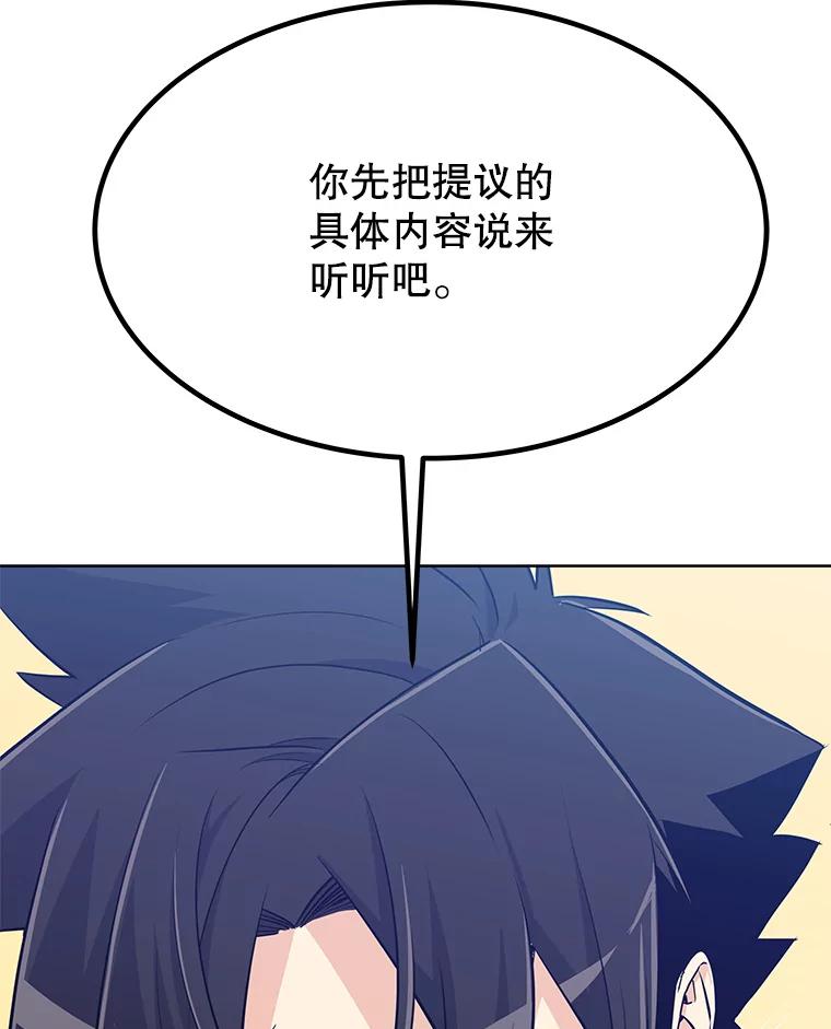 《被圣剑选择的少年》7.实战机会 第78页
