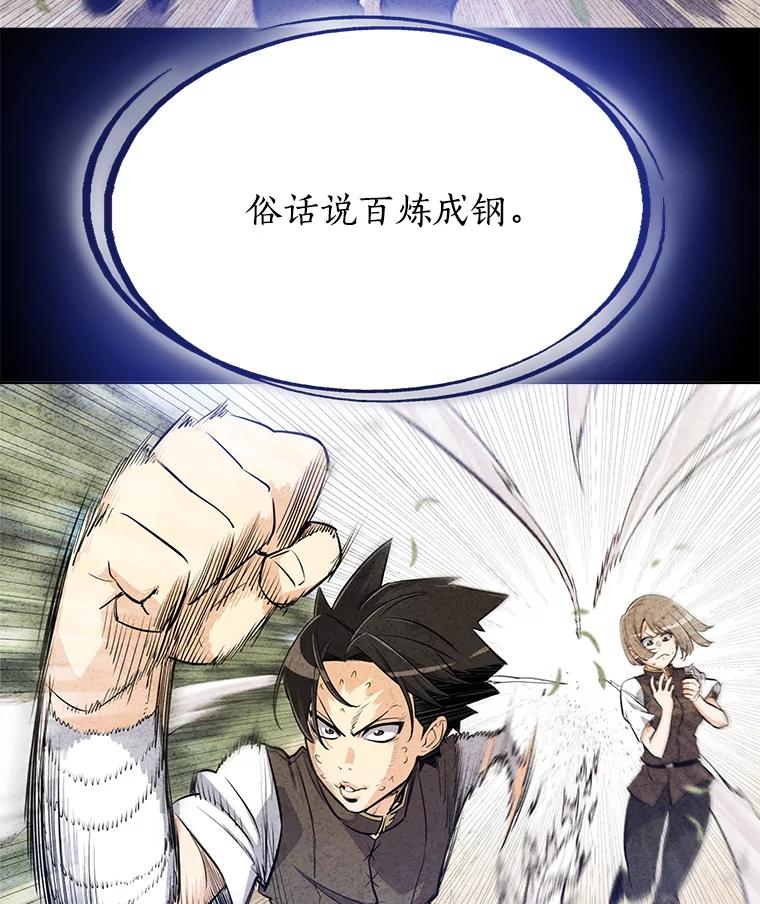 《被圣剑选择的少年》7.实战机会 第23页