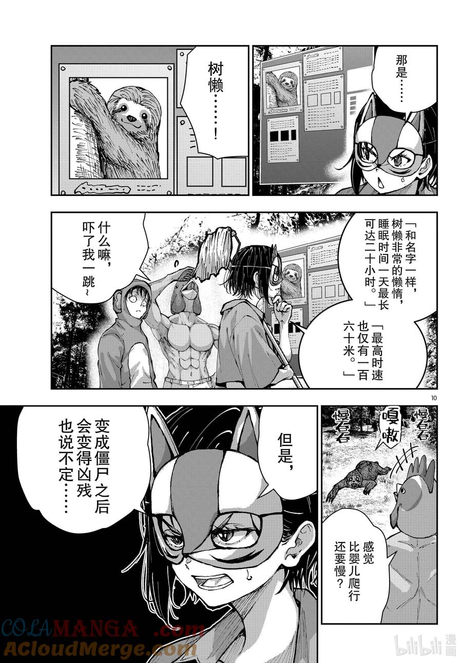 《僵尸百分百～变成僵尸之前想做的100件事～》71 SAFARI OF THE DEAD② 第10页