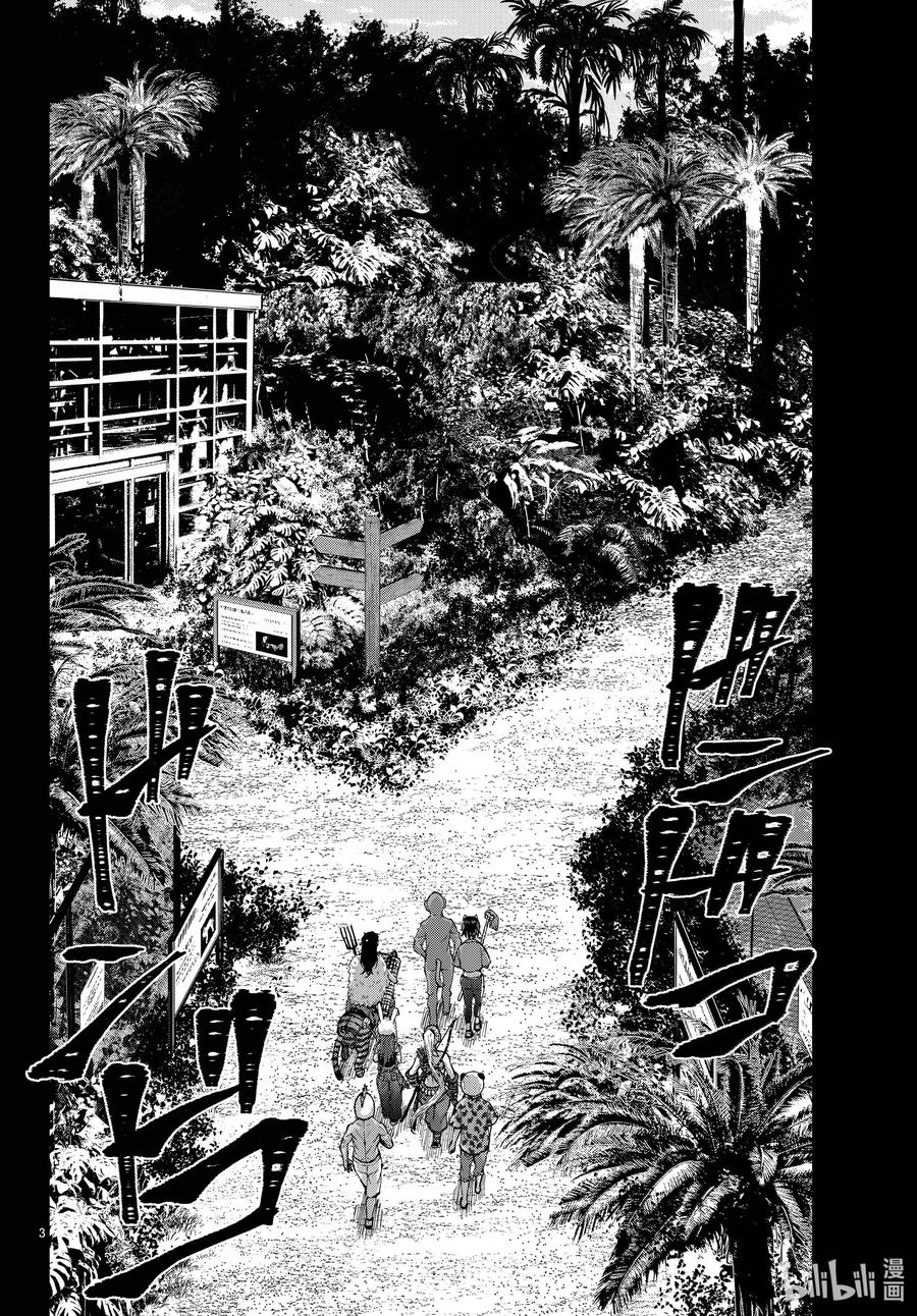 《僵尸百分百～变成僵尸之前想做的100件事～》71 SAFARI OF THE DEAD② 第3页