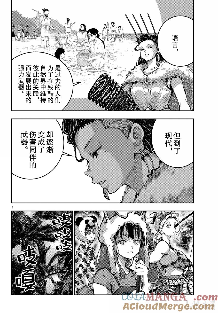 《僵尸百分百～变成僵尸之前想做的100件事～》71 SAFARI OF THE DEAD② 第7页