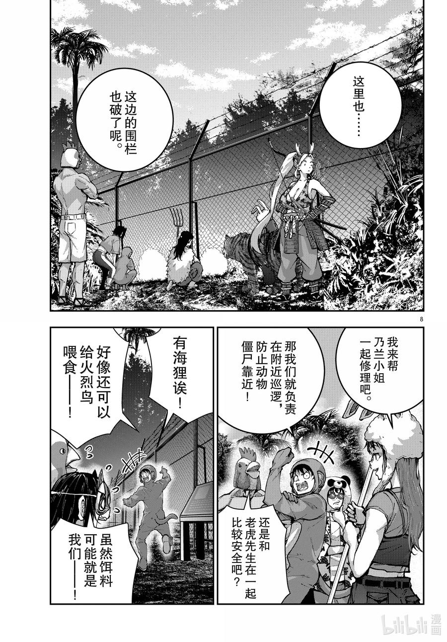 《僵尸百分百～变成僵尸之前想做的100件事～》71 SAFARI OF THE DEAD② 第8页