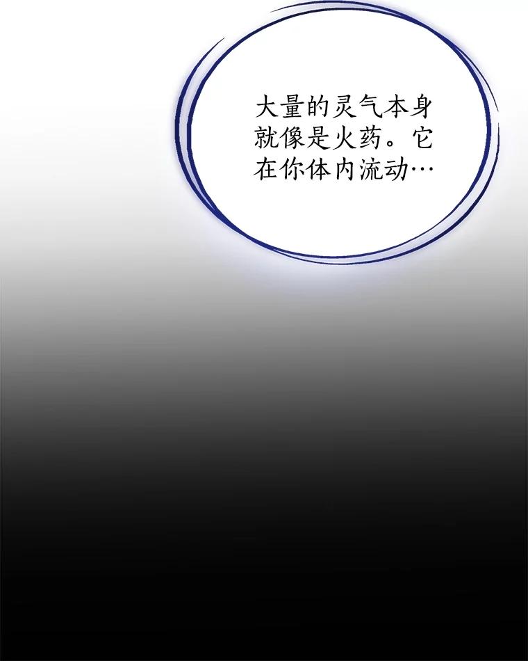 《被圣剑选择的少年》79.扭转局势 第30页
