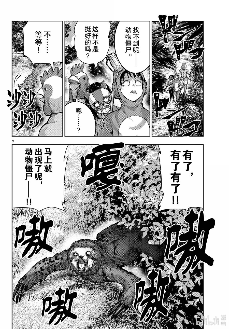 《僵尸百分百～变成僵尸之前想做的100件事～》71 SAFARI OF THE DEAD② 第9页