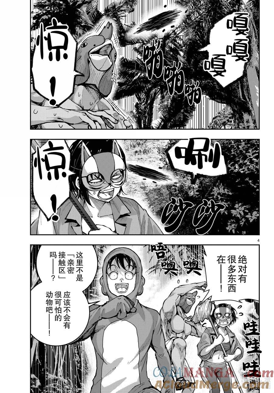 《僵尸百分百～变成僵尸之前想做的100件事～》71 SAFARI OF THE DEAD② 第4页