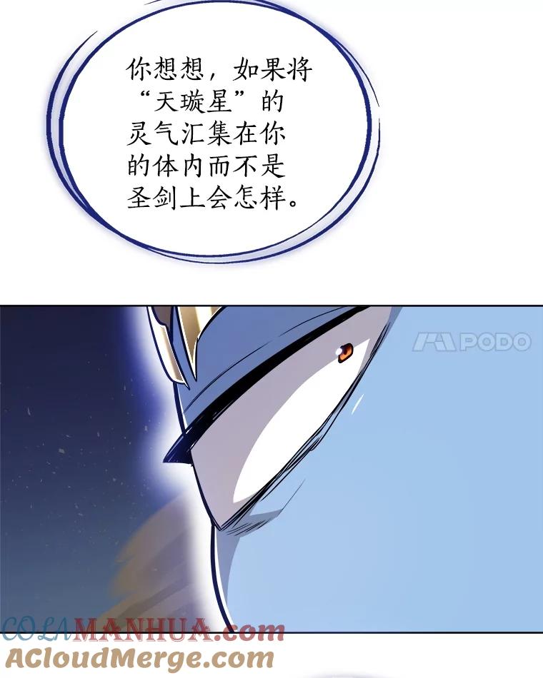 《被圣剑选择的少年》79.扭转局势 第29页
