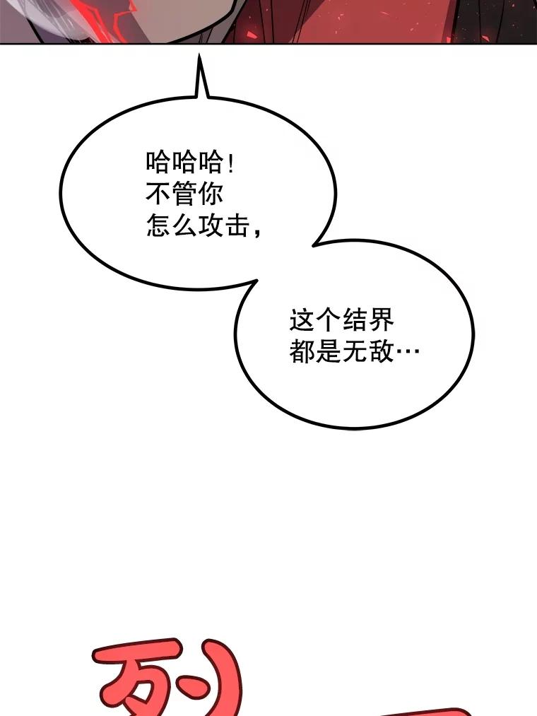 《被圣剑选择的少年》79.扭转局势 第64页