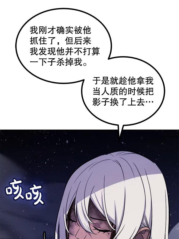《被圣剑选择的少年》79.扭转局势 第108页