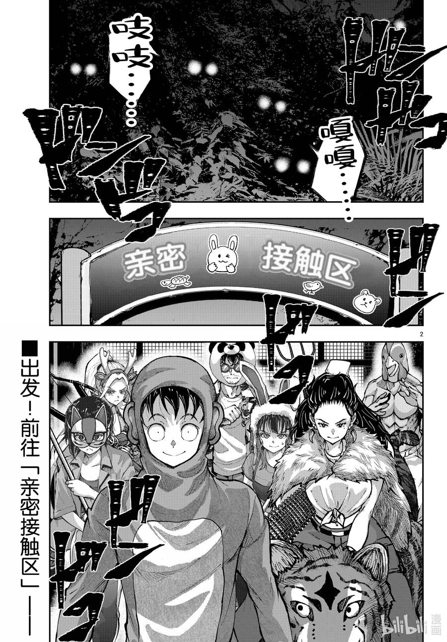 《僵尸百分百～变成僵尸之前想做的100件事～》71 SAFARI OF THE DEAD② 第2页
