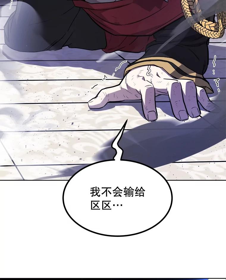 《被圣剑选择的少年》79.扭转局势 第119页