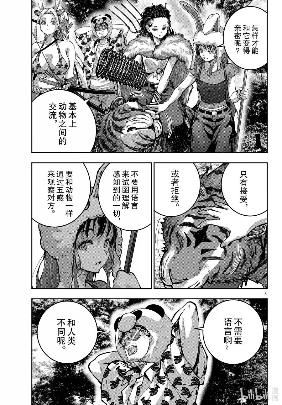 《僵尸百分百～变成僵尸之前想做的100件事～》71 SAFARI OF THE DEAD② 第6页