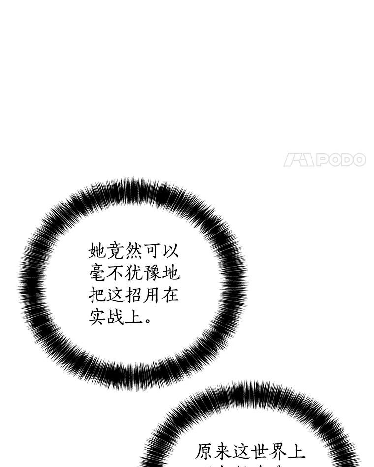 《被圣剑选择的少年》79.扭转局势 第36页