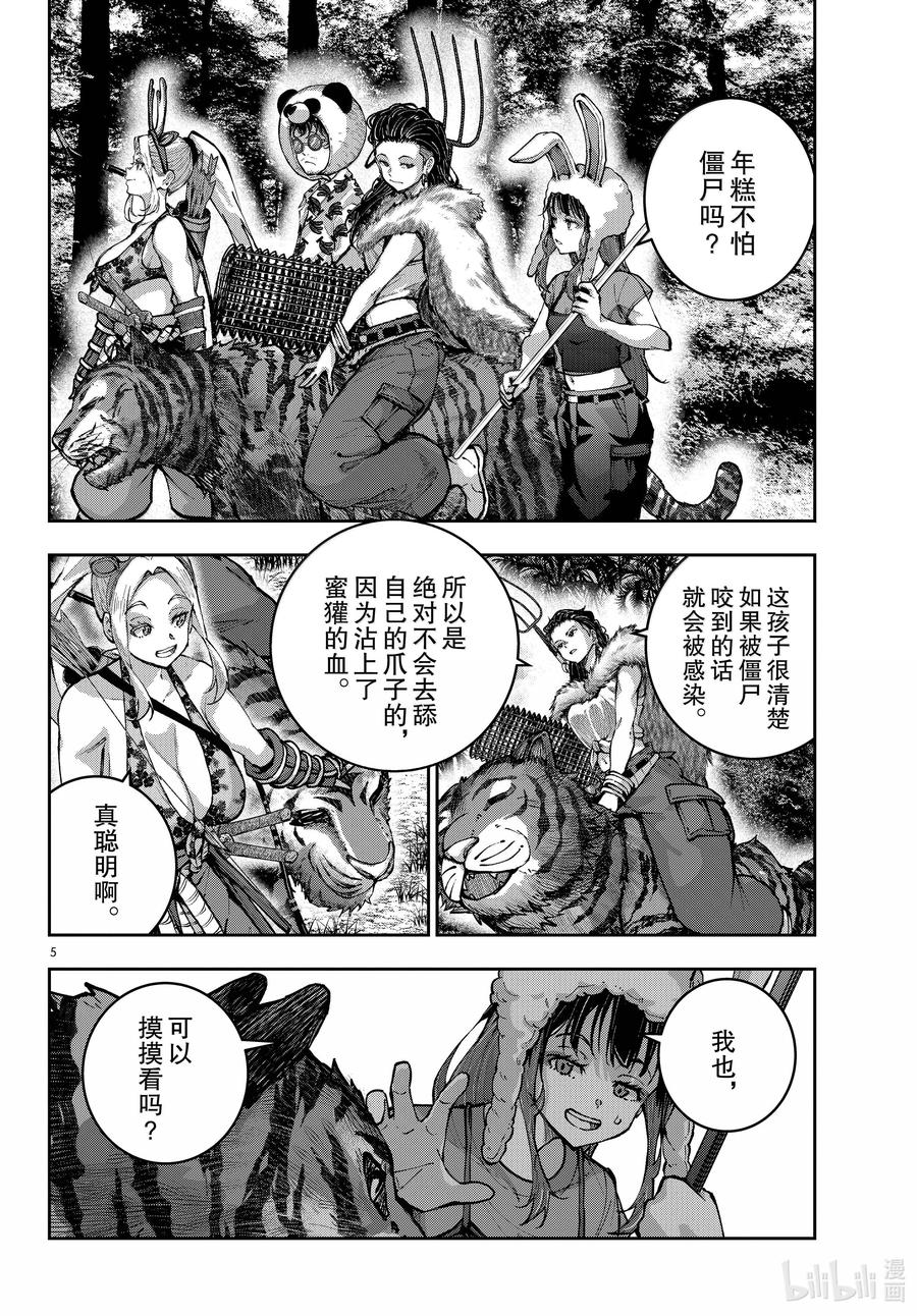 《僵尸百分百～变成僵尸之前想做的100件事～》71 SAFARI OF THE DEAD② 第5页