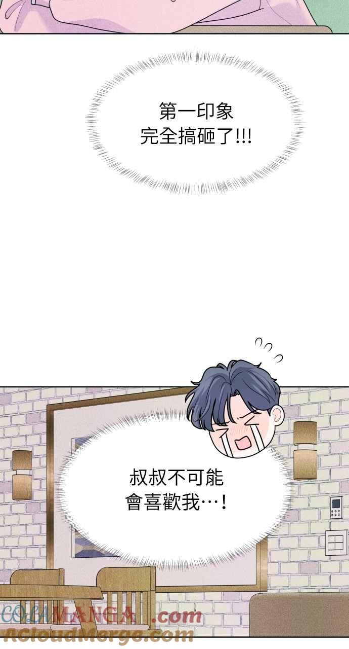 《内向男女》第79话 恋爱谘询 第31页