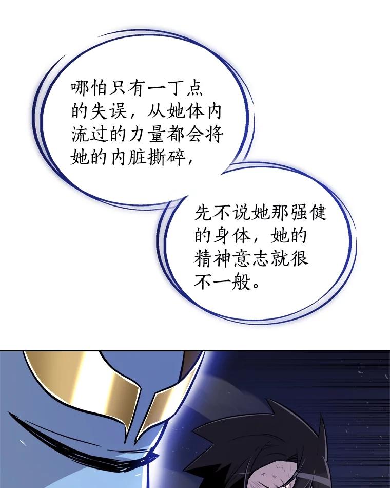 《被圣剑选择的少年》79.扭转局势 第27页