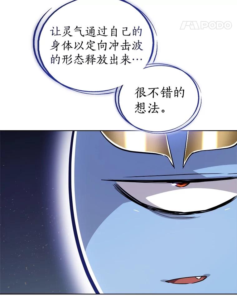 《被圣剑选择的少年》79.扭转局势 第26页