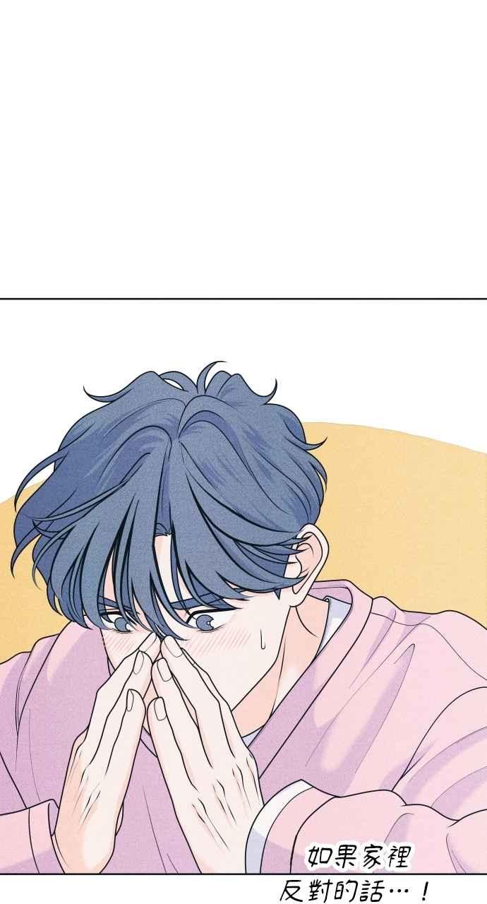 《内向男女》第79话 恋爱谘询 第32页