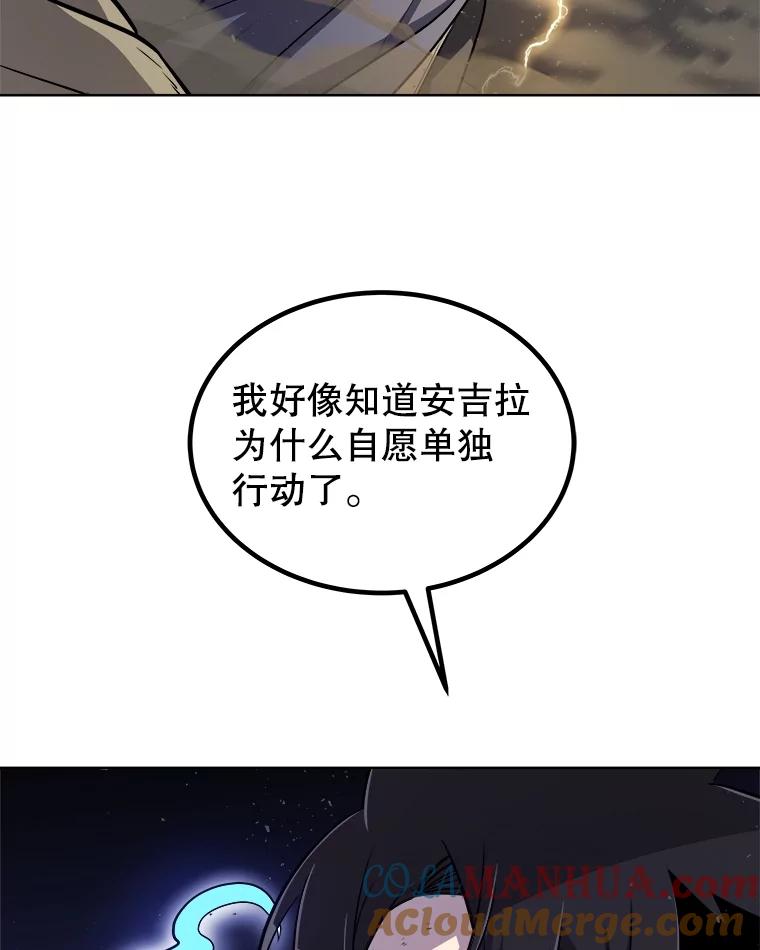 《被圣剑选择的少年》79.扭转局势 第21页